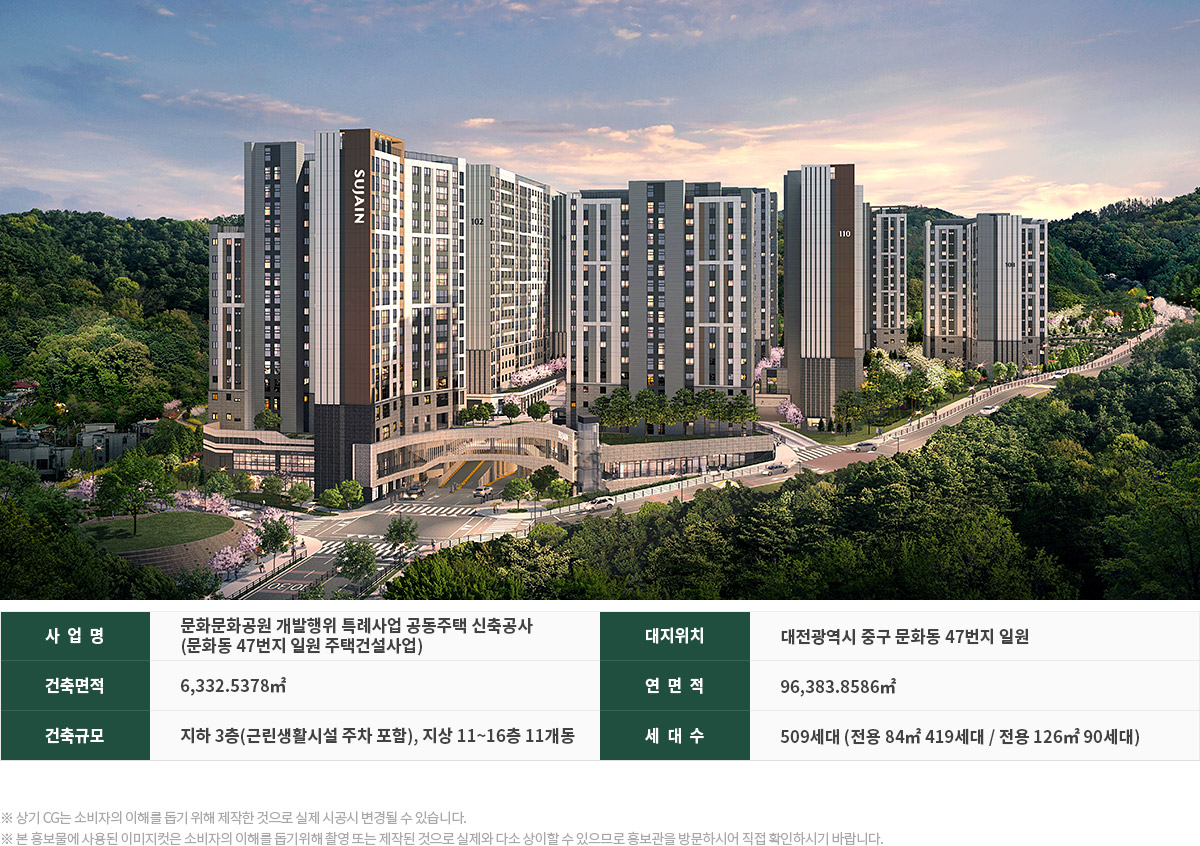 문화공원 수자인_사업개요