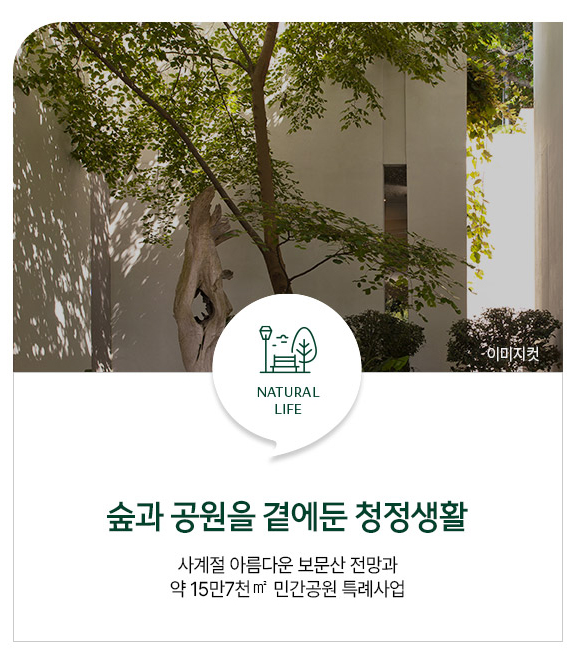 문화공원 수자인_자연