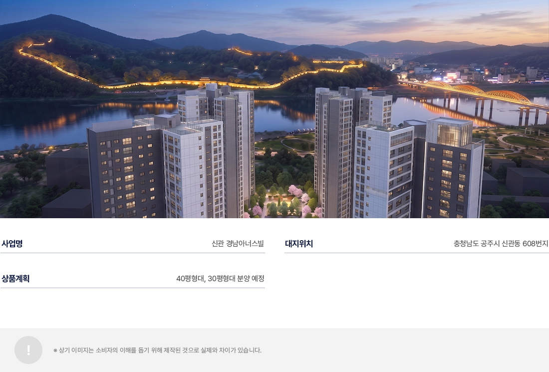 신관 경남아너스빌_사업개요